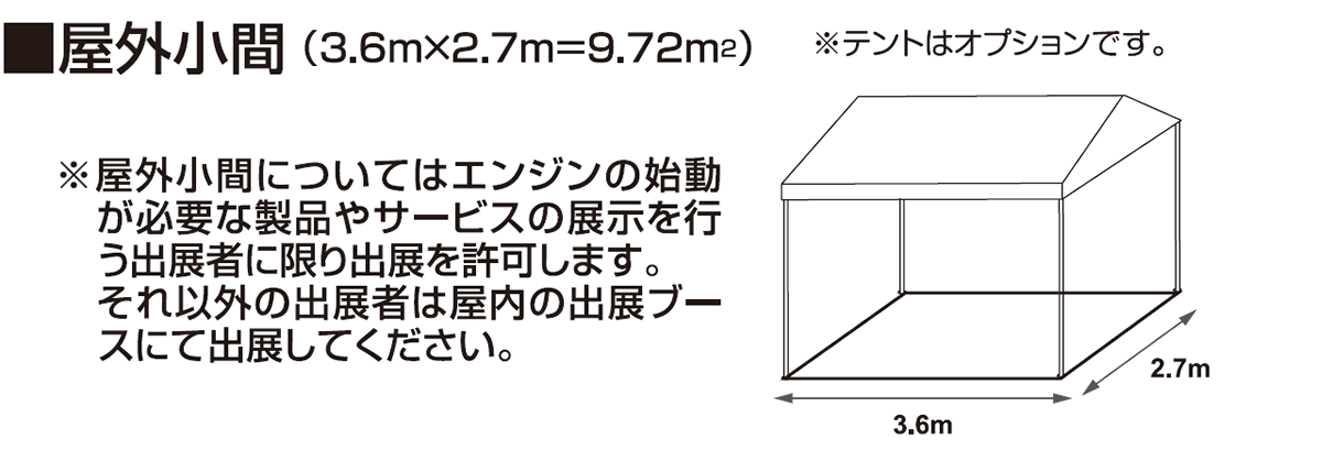 屋外小間