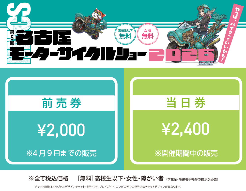 前売り券　2,000円（当日券 2,400円）