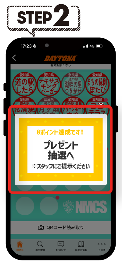 プレゼント抽選クーポンをタップ。