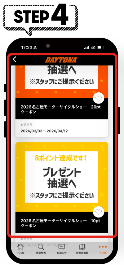 名古屋モーターサイクルショー会場内のダブルチャンス抽選会コーナーで、クーポンをご呈示ください。